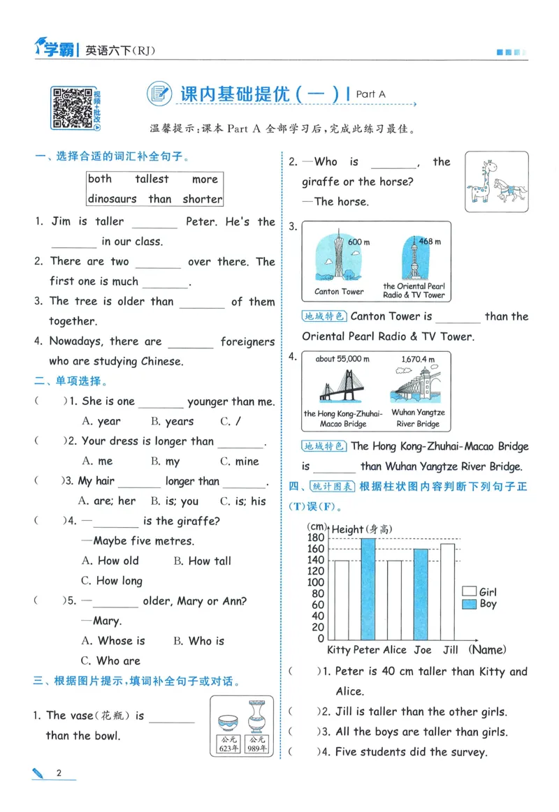 人教英语6下_21练习题+试卷合集多套完整版_-26春《五星学霸》_26春《五星学霸》英语RJ6下