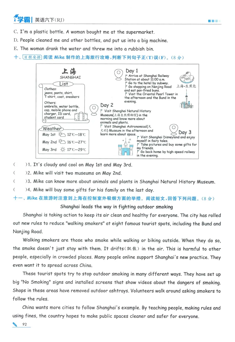 人教英语6下_21练习题+试卷合集多套完整版_-26春《五星学霸》_26春《五星学霸》英语RJ6下