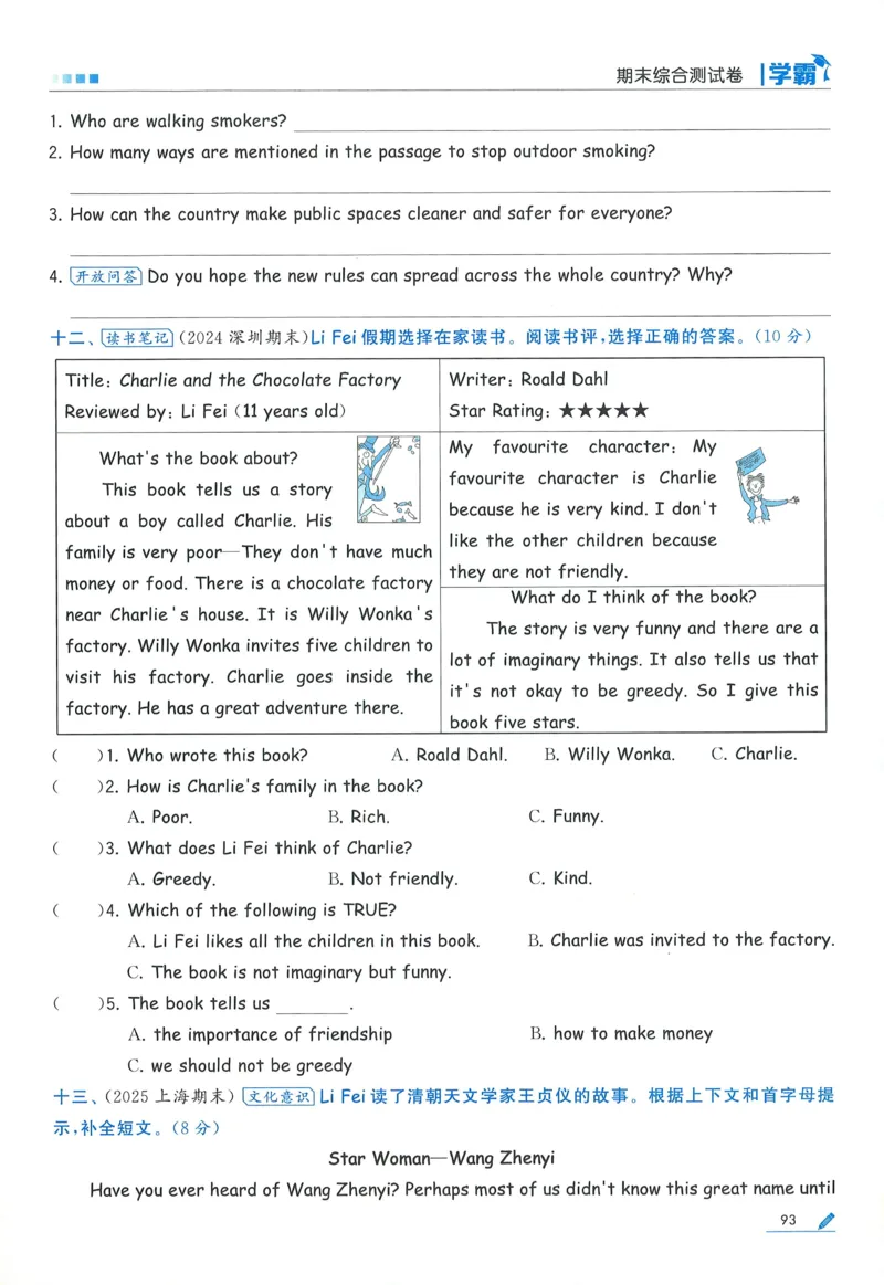 人教英语6下_21练习题+试卷合集多套完整版_-26春《五星学霸》_26春《五星学霸》英语RJ6下