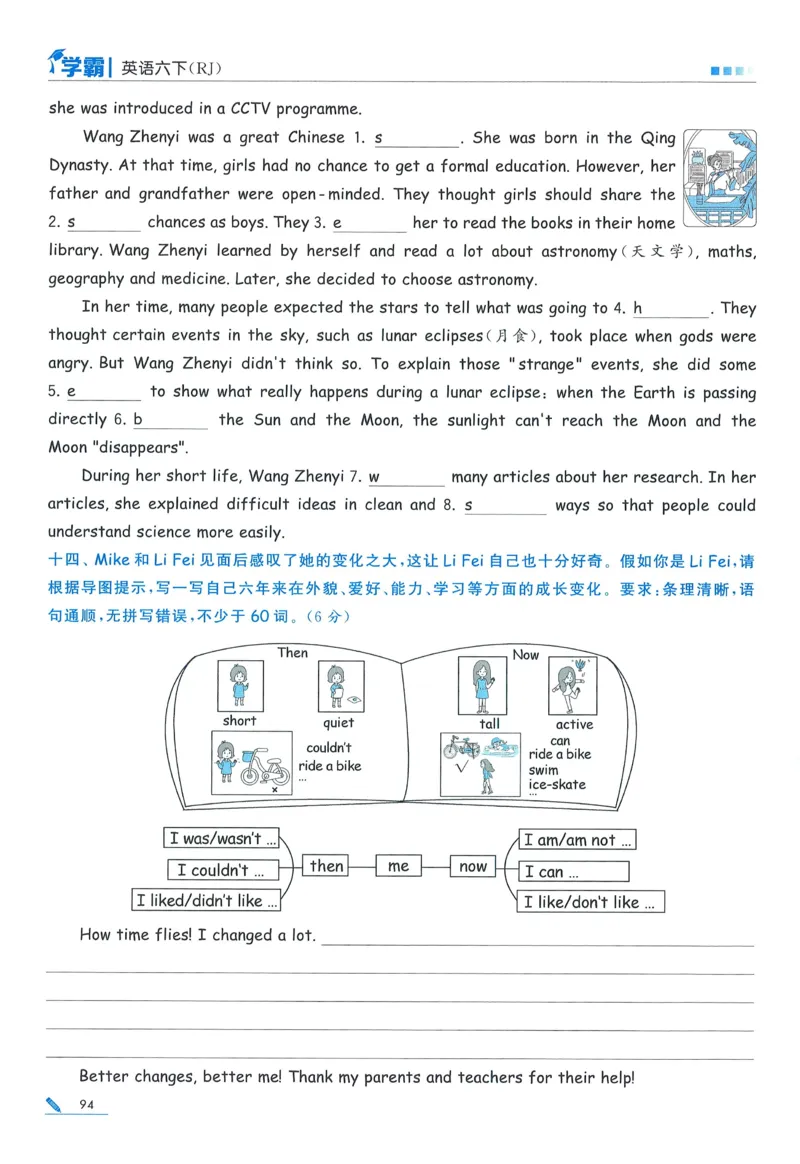 人教英语6下_21练习题+试卷合集多套完整版_-26春《五星学霸》_26春《五星学霸》英语RJ6下