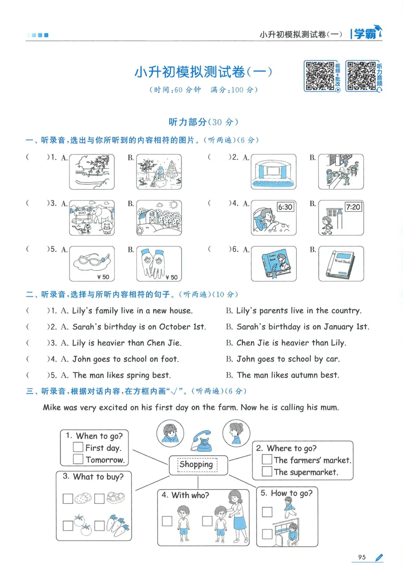 人教英语6下_21练习题+试卷合集多套完整版_-26春《五星学霸》_26春《五星学霸》英语RJ6下