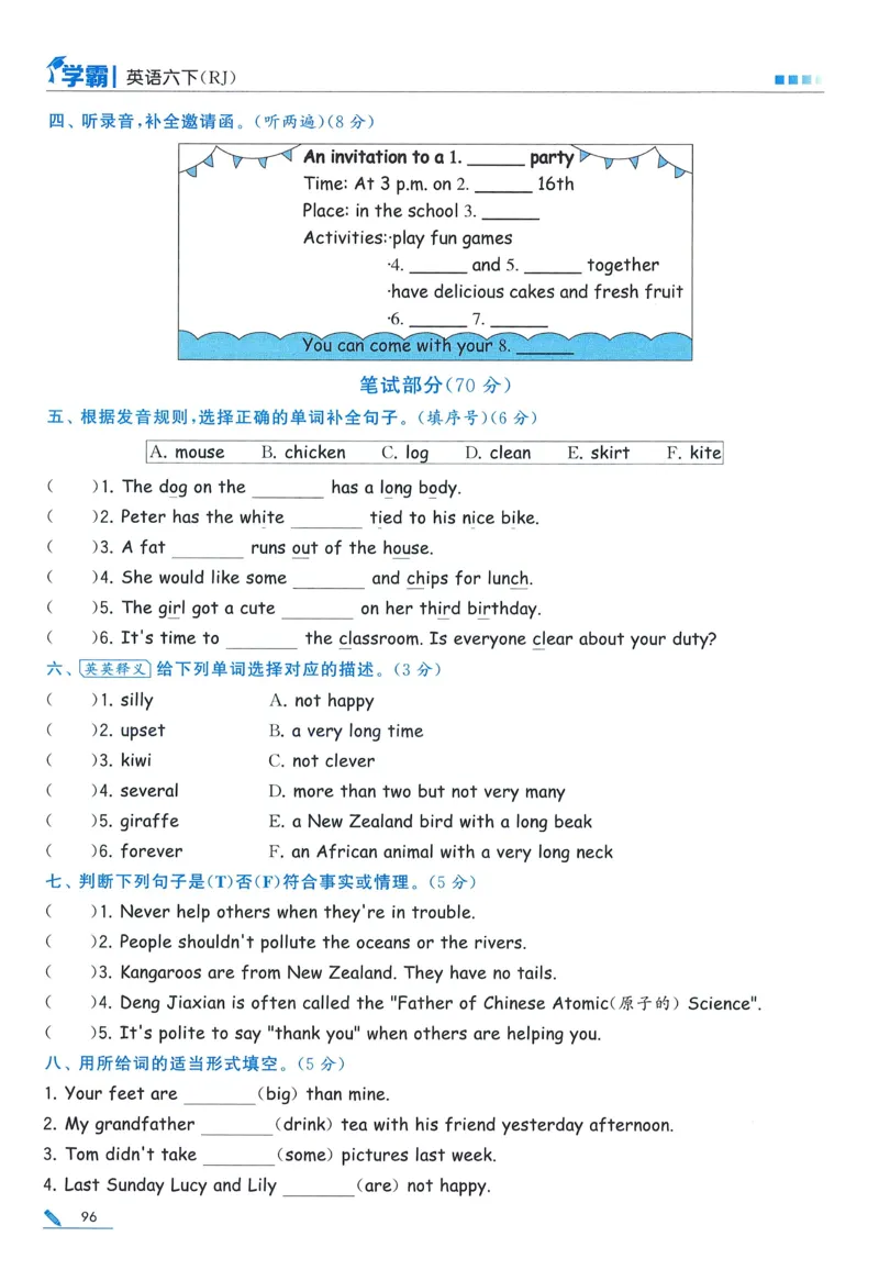 人教英语6下_21练习题+试卷合集多套完整版_-26春《五星学霸》_26春《五星学霸》英语RJ6下