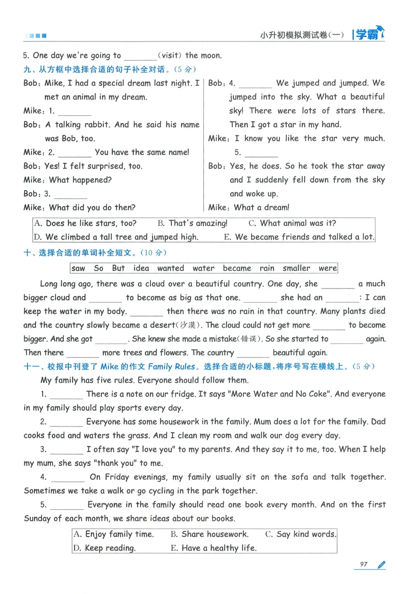 人教英语6下_21练习题+试卷合集多套完整版_-26春《五星学霸》_26春《五星学霸》英语RJ6下