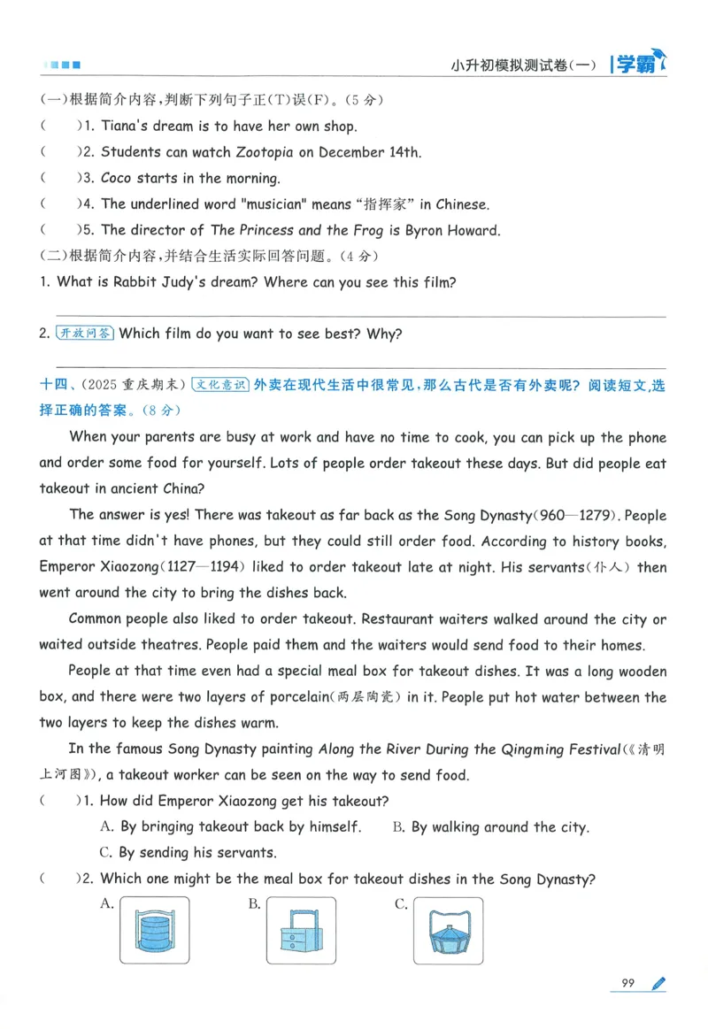 人教英语6下_21练习题+试卷合集多套完整版_-26春《五星学霸》_26春《五星学霸》英语RJ6下