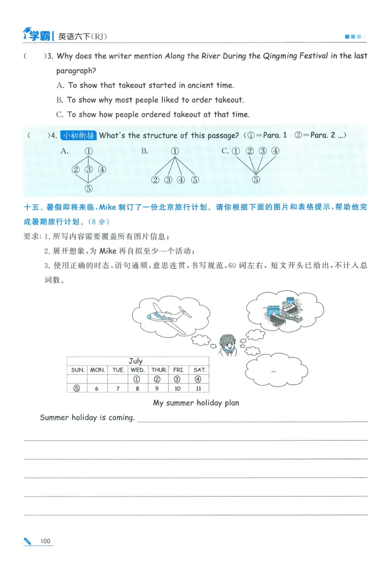 人教英语6下_21练习题+试卷合集多套完整版_-26春《五星学霸》_26春《五星学霸》英语RJ6下