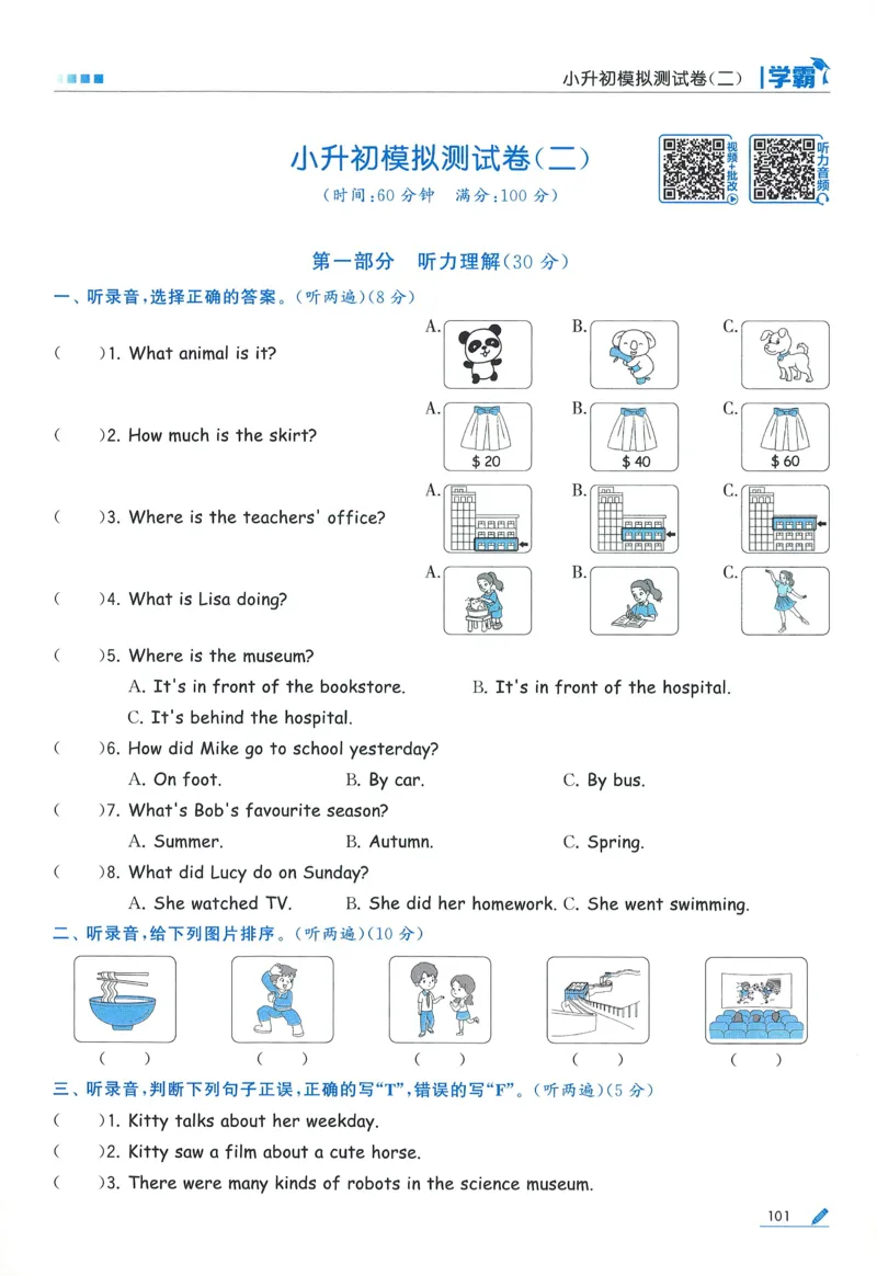 人教英语6下_21练习题+试卷合集多套完整版_-26春《五星学霸》_26春《五星学霸》英语RJ6下