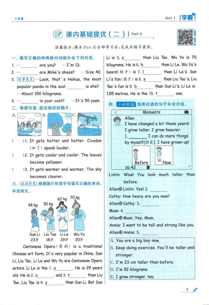 人教英语6下_21练习题+试卷合集多套完整版_-26春《五星学霸》_26春《五星学霸》英语RJ6下