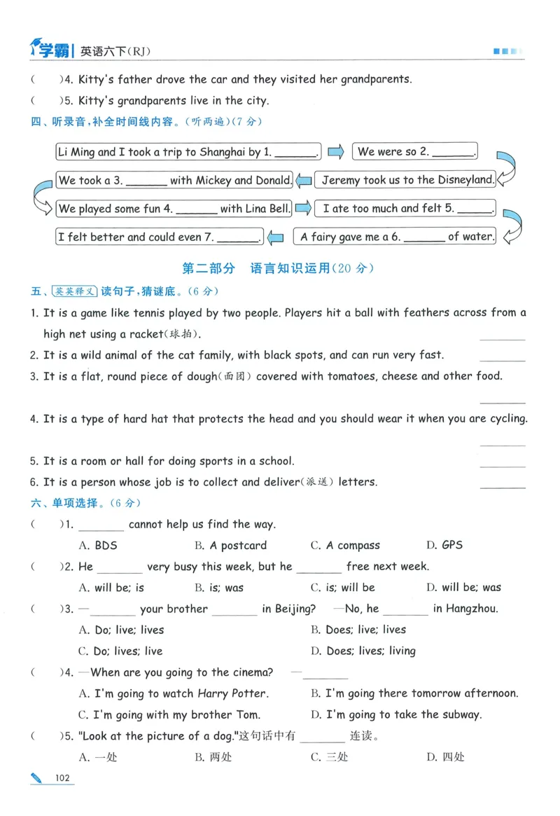 人教英语6下_21练习题+试卷合集多套完整版_-26春《五星学霸》_26春《五星学霸》英语RJ6下