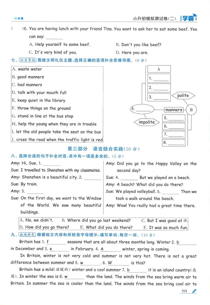人教英语6下_21练习题+试卷合集多套完整版_-26春《五星学霸》_26春《五星学霸》英语RJ6下