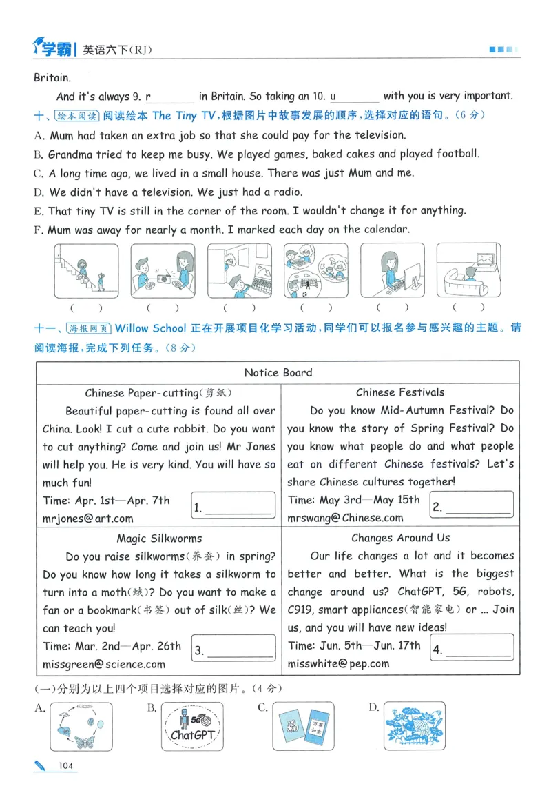 人教英语6下_21练习题+试卷合集多套完整版_-26春《五星学霸》_26春《五星学霸》英语RJ6下