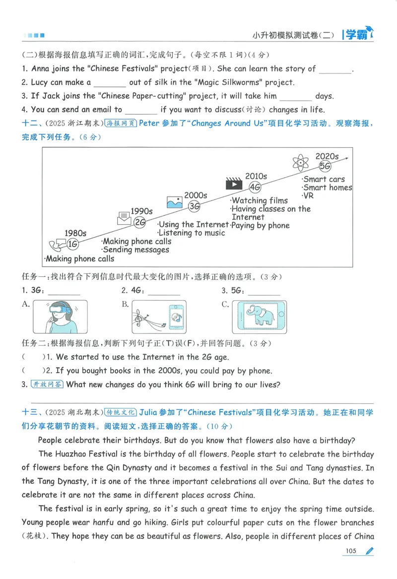 人教英语6下_21练习题+试卷合集多套完整版_-26春《五星学霸》_26春《五星学霸》英语RJ6下