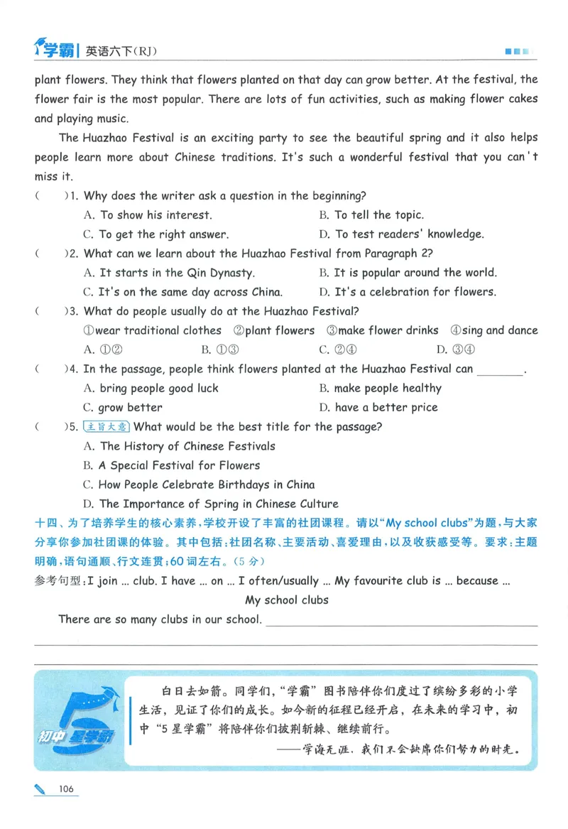 人教英语6下_21练习题+试卷合集多套完整版_-26春《五星学霸》_26春《五星学霸》英语RJ6下