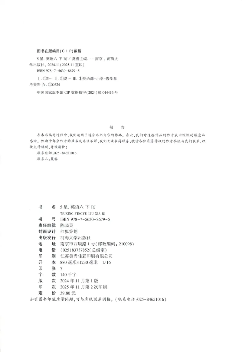人教英语6下_21练习题+试卷合集多套完整版_-26春《五星学霸》_26春《五星学霸》英语RJ6下