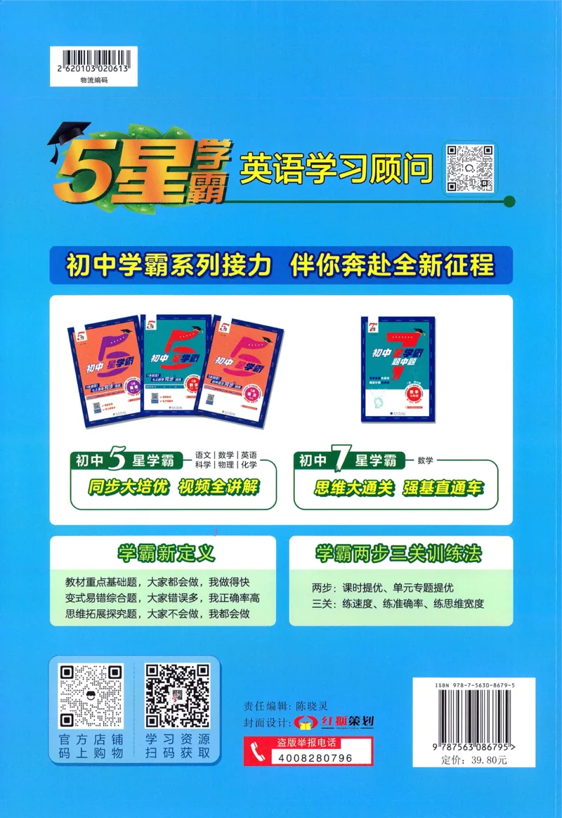 人教英语6下_21练习题+试卷合集多套完整版_-26春《五星学霸》_26春《五星学霸》英语RJ6下