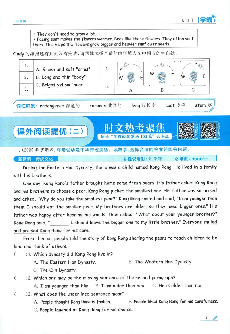 人教英语6下_21练习题+试卷合集多套完整版_-26春《五星学霸》_26春《五星学霸》英语RJ6下