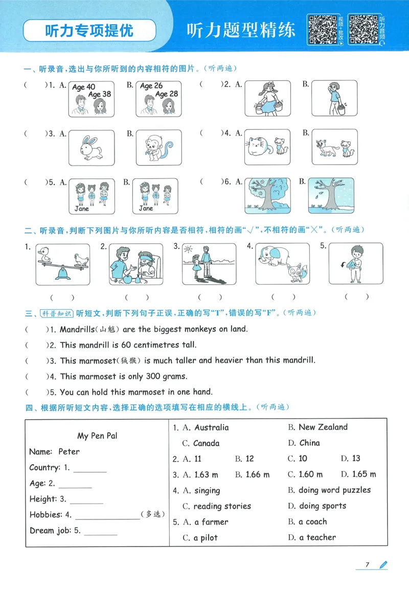 人教英语6下_21练习题+试卷合集多套完整版_-26春《五星学霸》_26春《五星学霸》英语RJ6下