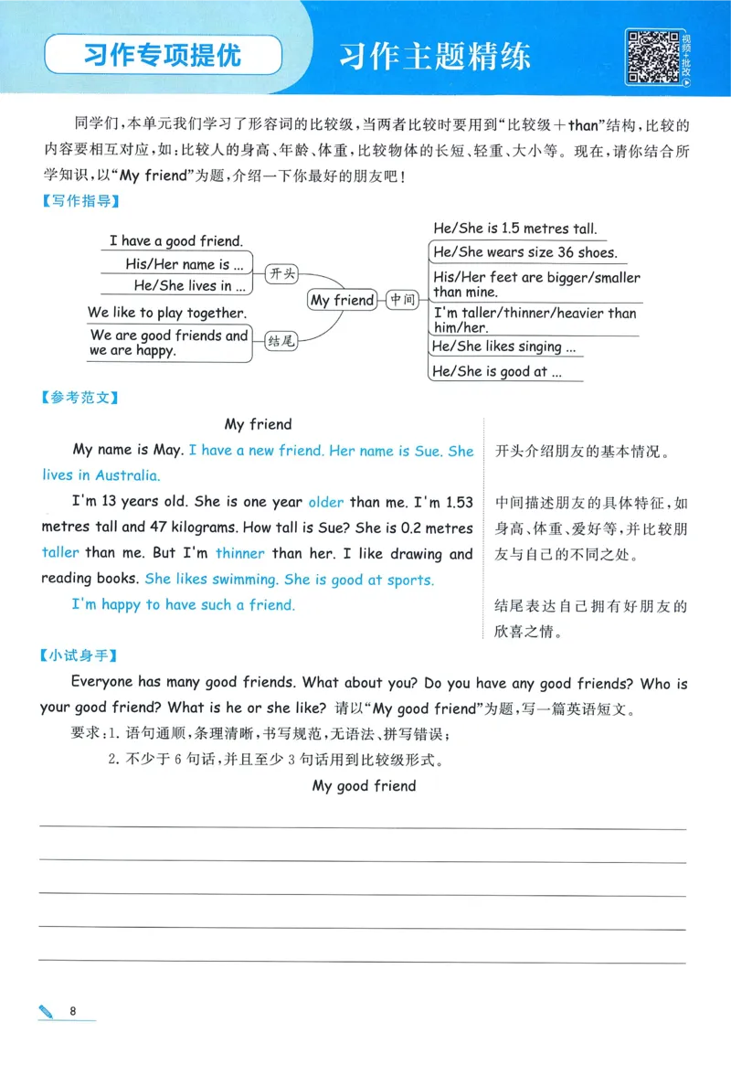 人教英语6下_21练习题+试卷合集多套完整版_-26春《五星学霸》_26春《五星学霸》英语RJ6下