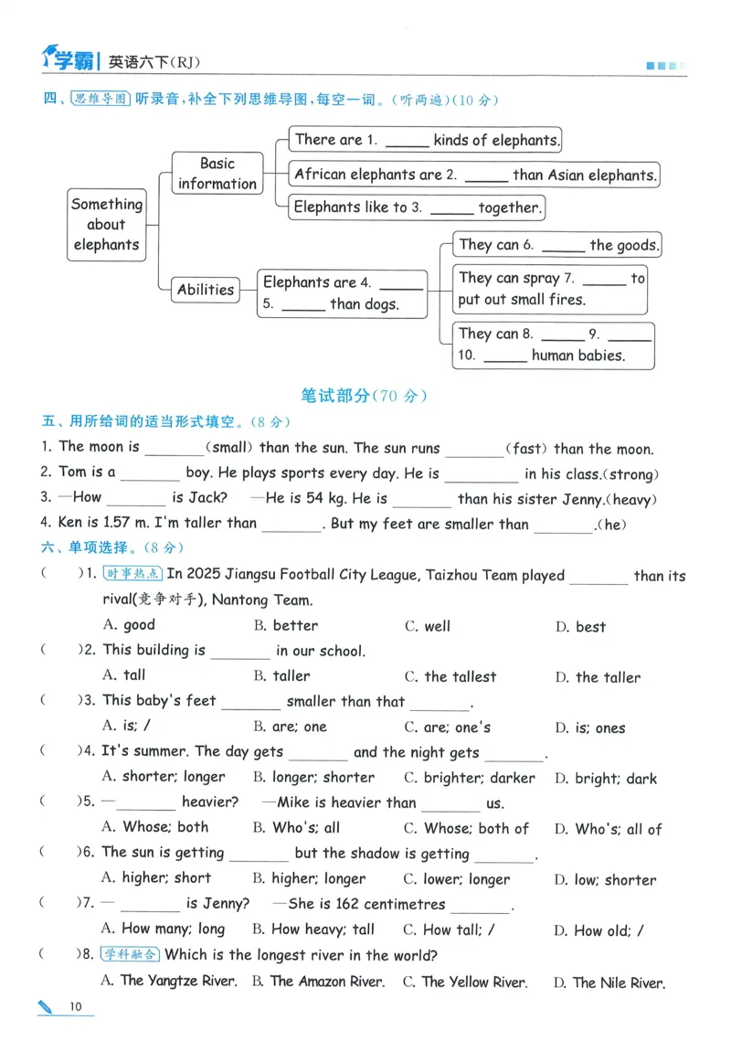 人教英语6下_21练习题+试卷合集多套完整版_-26春《五星学霸》_26春《五星学霸》英语RJ6下