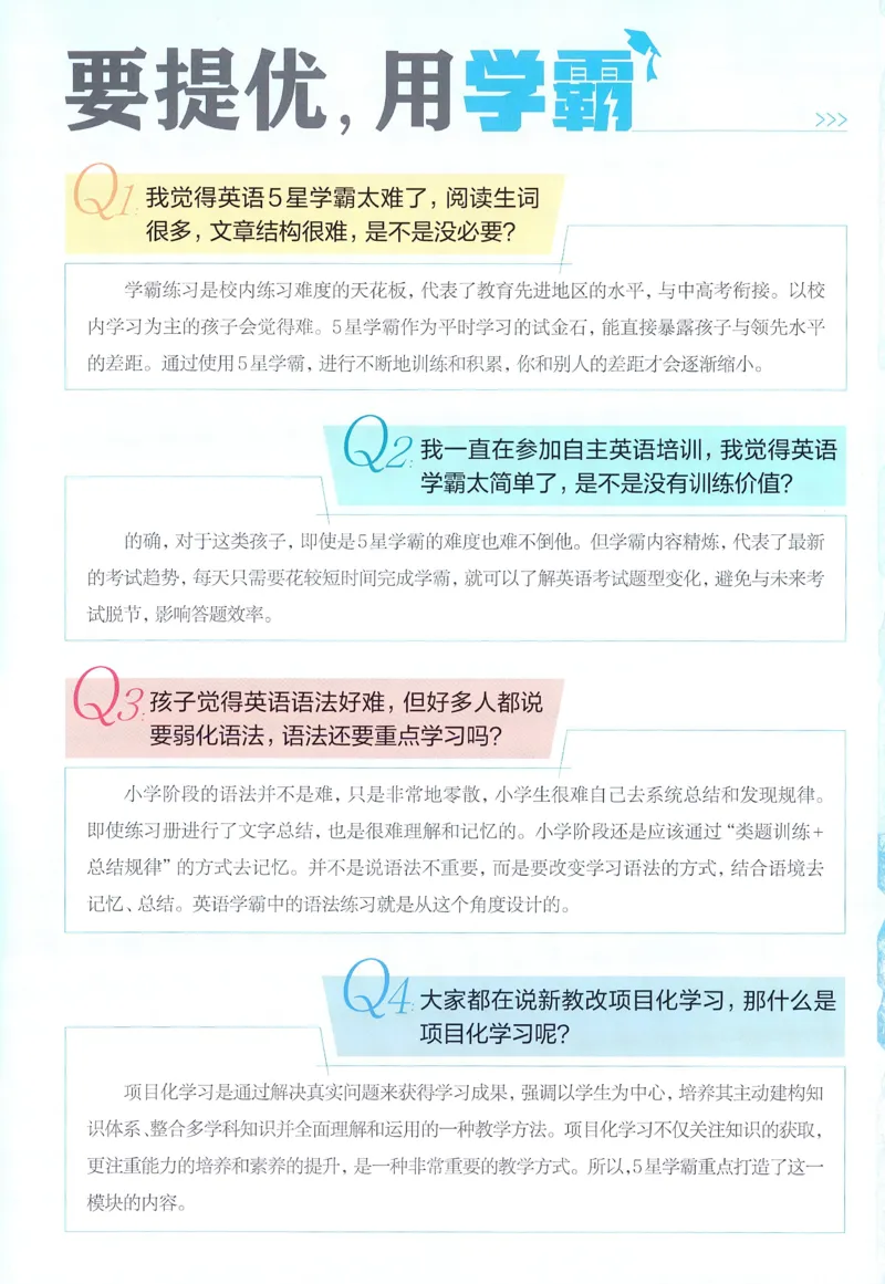 人教英语6下_21练习题+试卷合集多套完整版_-26春《五星学霸》_26春《五星学霸》英语RJ6下