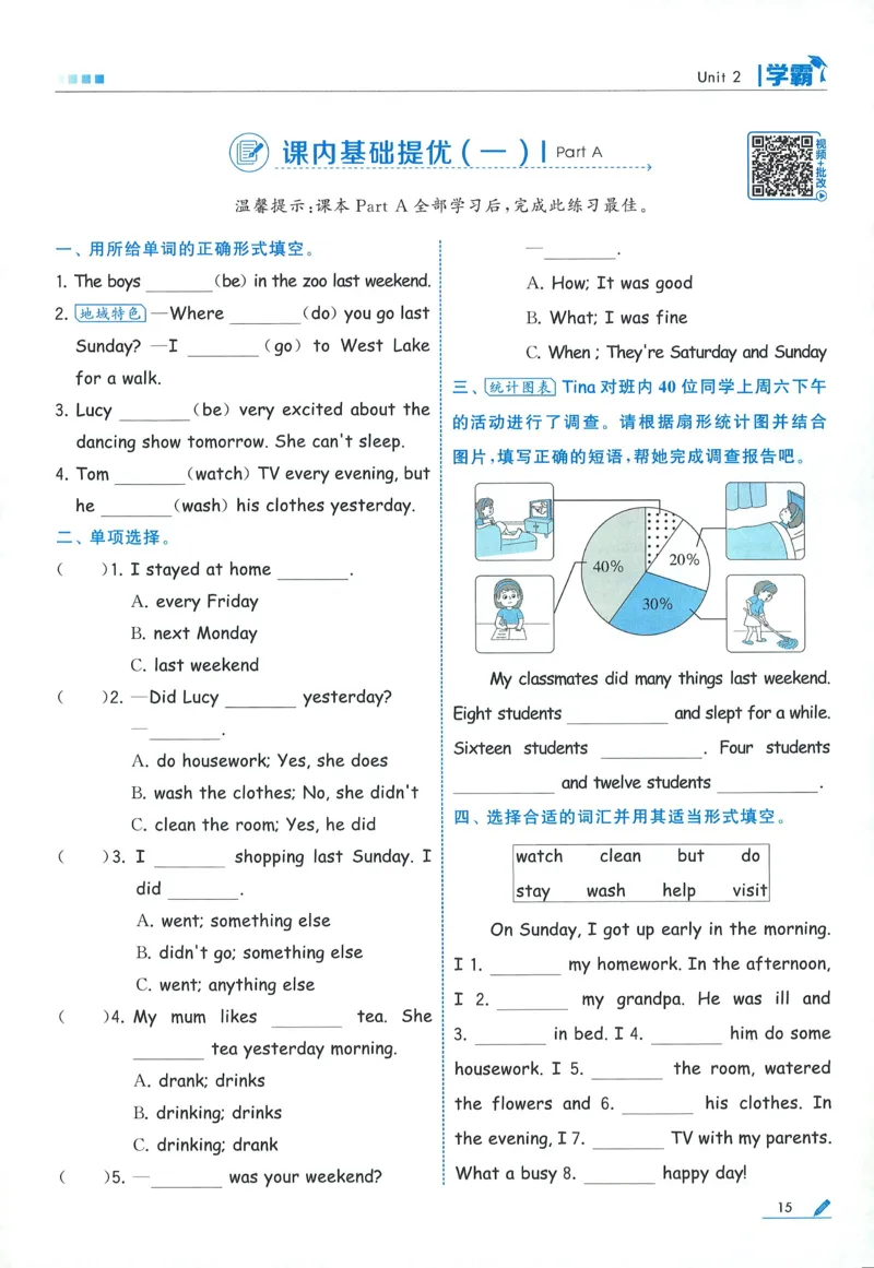 人教英语6下_21练习题+试卷合集多套完整版_-26春《五星学霸》_26春《五星学霸》英语RJ6下