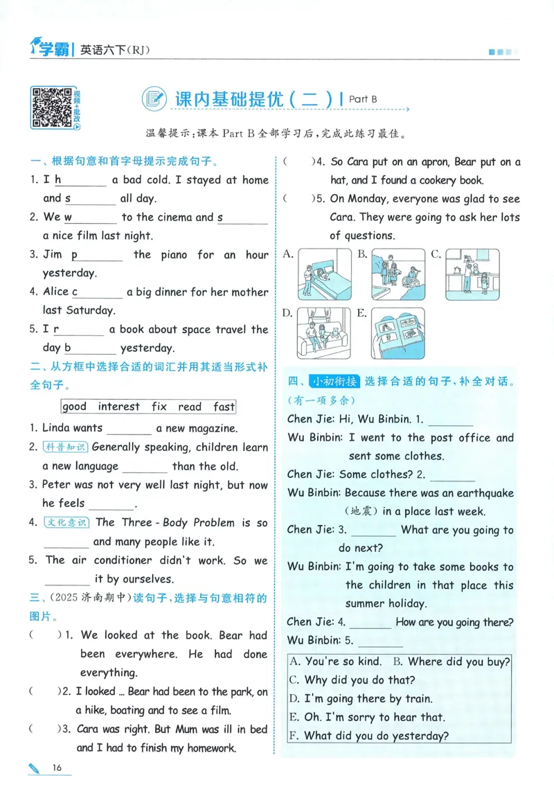 人教英语6下_21练习题+试卷合集多套完整版_-26春《五星学霸》_26春《五星学霸》英语RJ6下