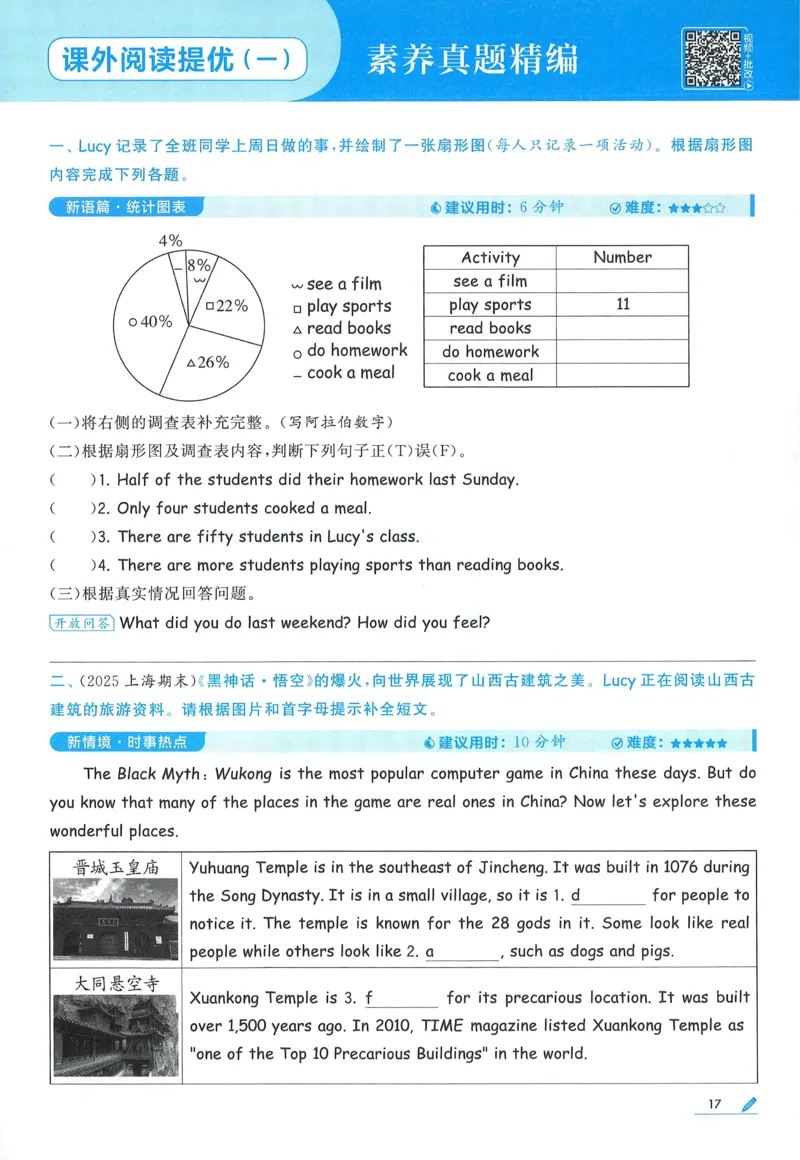 人教英语6下_21练习题+试卷合集多套完整版_-26春《五星学霸》_26春《五星学霸》英语RJ6下