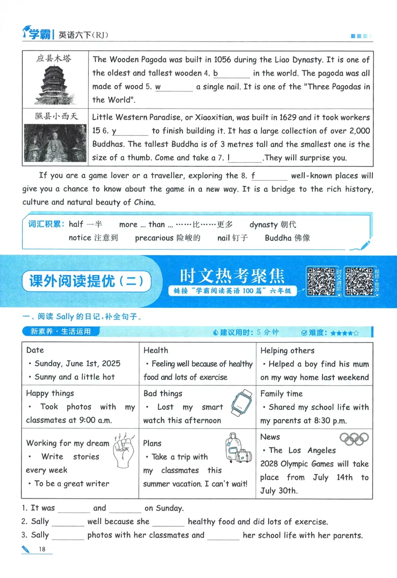 人教英语6下_21练习题+试卷合集多套完整版_-26春《五星学霸》_26春《五星学霸》英语RJ6下