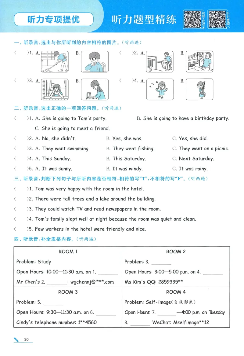 人教英语6下_21练习题+试卷合集多套完整版_-26春《五星学霸》_26春《五星学霸》英语RJ6下
