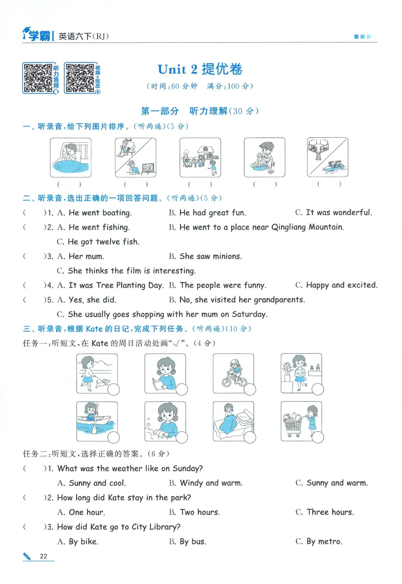 人教英语6下_21练习题+试卷合集多套完整版_-26春《五星学霸》_26春《五星学霸》英语RJ6下