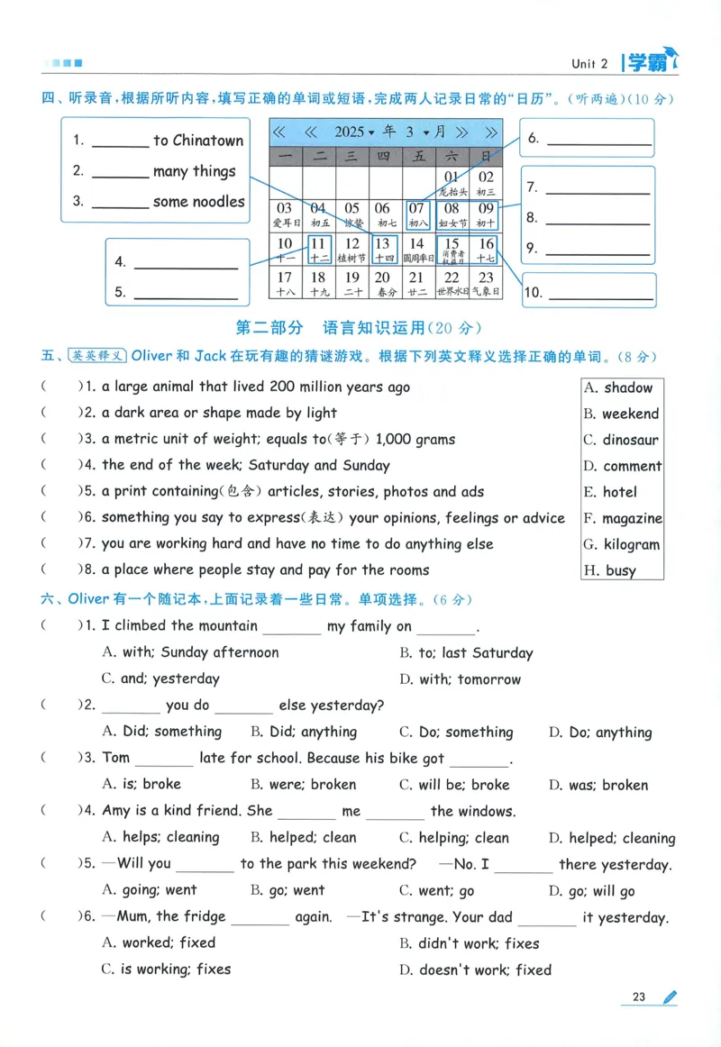 人教英语6下_21练习题+试卷合集多套完整版_-26春《五星学霸》_26春《五星学霸》英语RJ6下