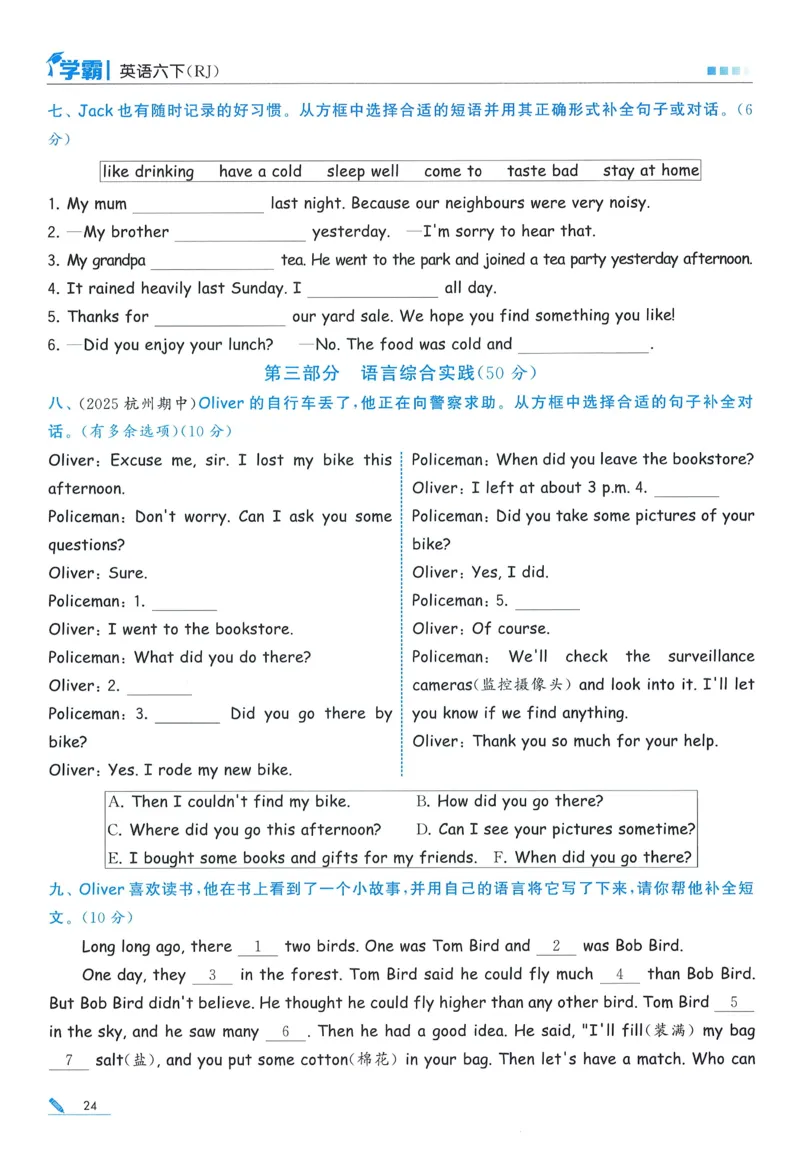 人教英语6下_21练习题+试卷合集多套完整版_-26春《五星学霸》_26春《五星学霸》英语RJ6下