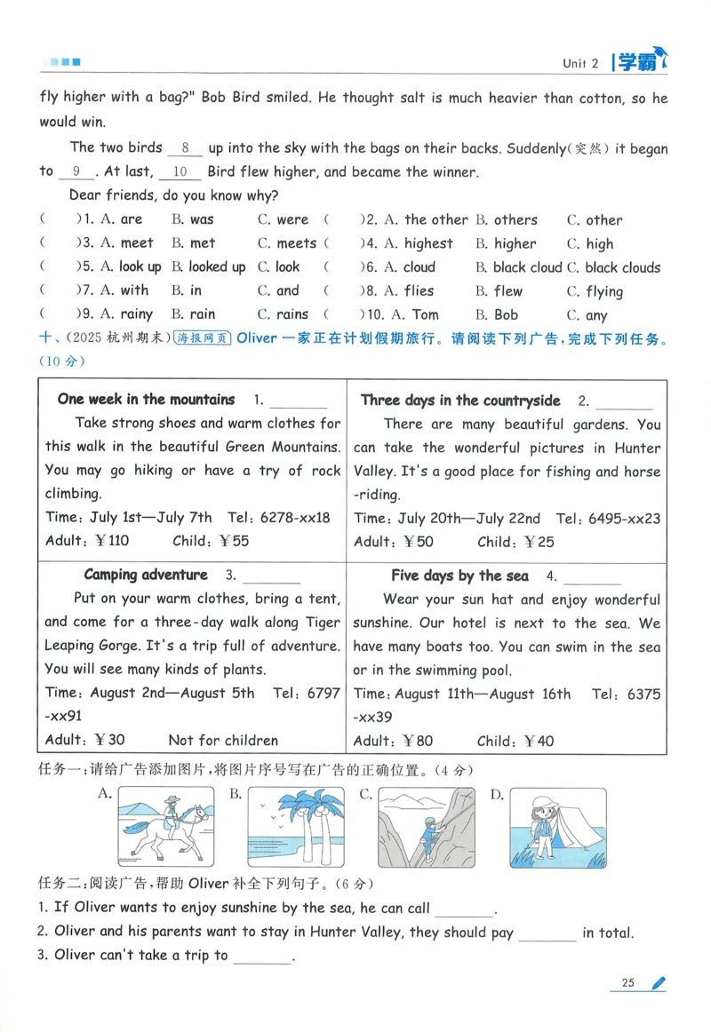 人教英语6下_21练习题+试卷合集多套完整版_-26春《五星学霸》_26春《五星学霸》英语RJ6下