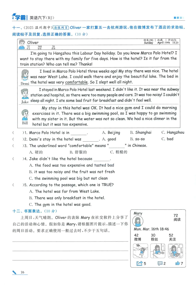 人教英语6下_21练习题+试卷合集多套完整版_-26春《五星学霸》_26春《五星学霸》英语RJ6下