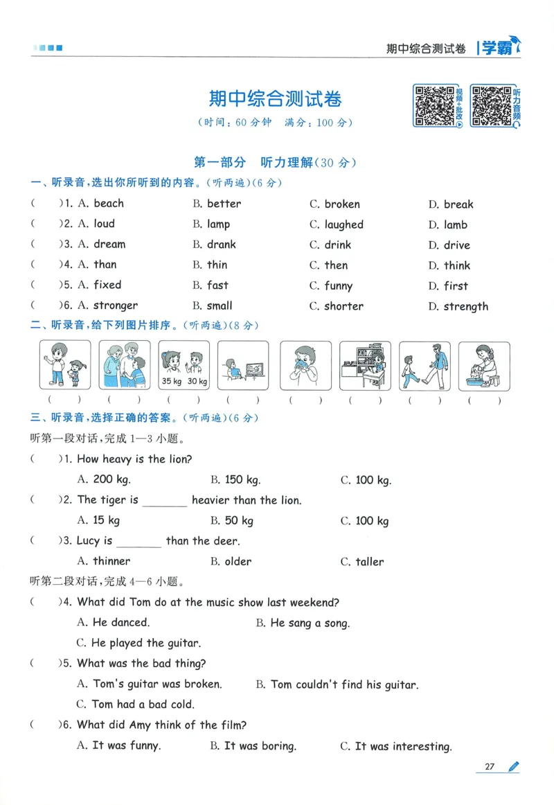 人教英语6下_21练习题+试卷合集多套完整版_-26春《五星学霸》_26春《五星学霸》英语RJ6下