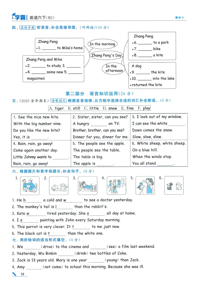 人教英语6下_21练习题+试卷合集多套完整版_-26春《五星学霸》_26春《五星学霸》英语RJ6下