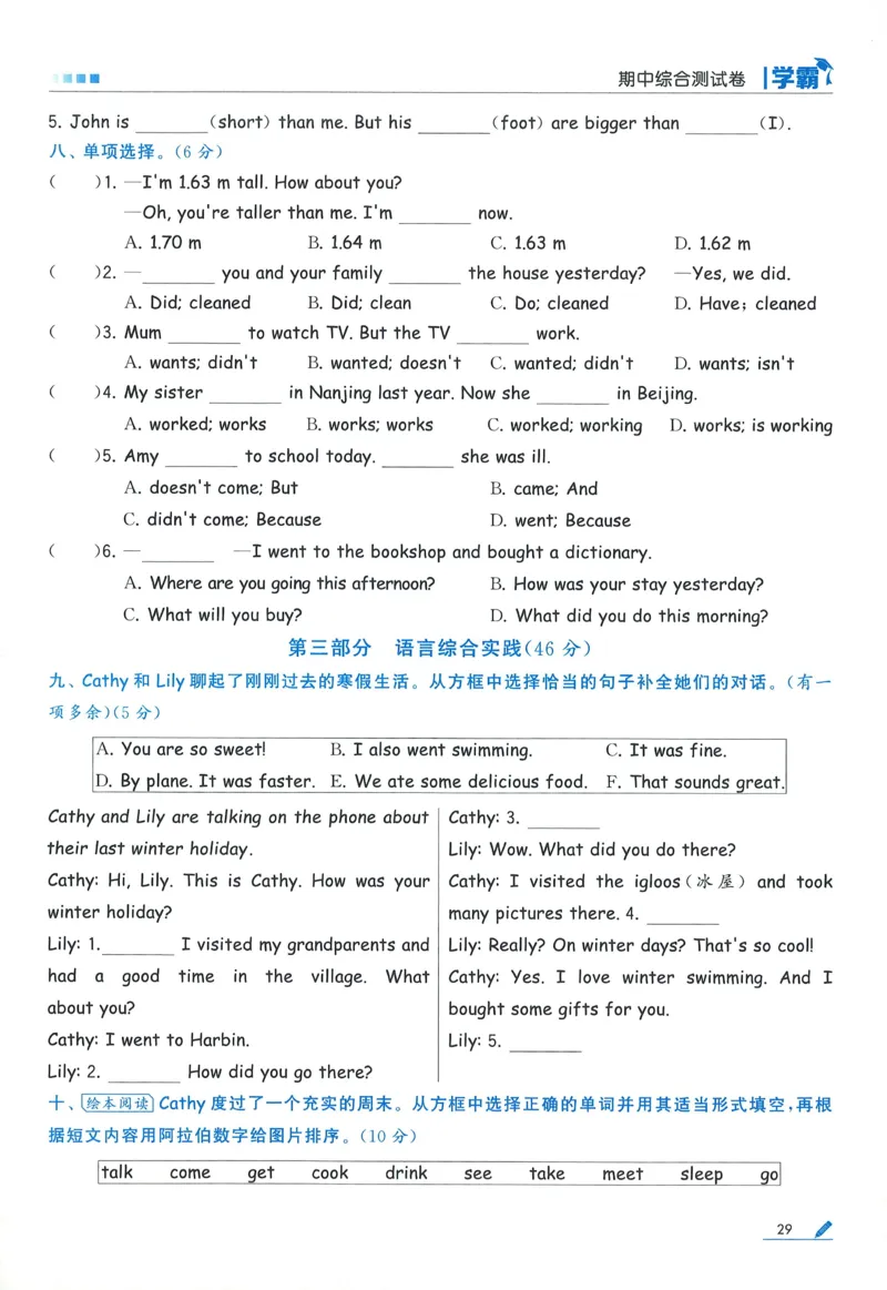 人教英语6下_21练习题+试卷合集多套完整版_-26春《五星学霸》_26春《五星学霸》英语RJ6下