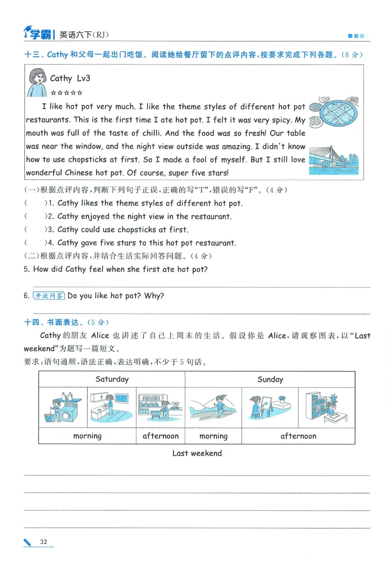 人教英语6下_21练习题+试卷合集多套完整版_-26春《五星学霸》_26春《五星学霸》英语RJ6下