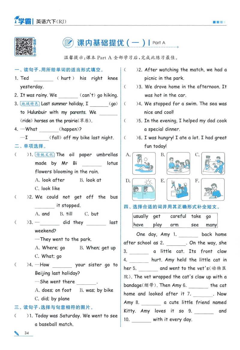 人教英语6下_21练习题+试卷合集多套完整版_-26春《五星学霸》_26春《五星学霸》英语RJ6下