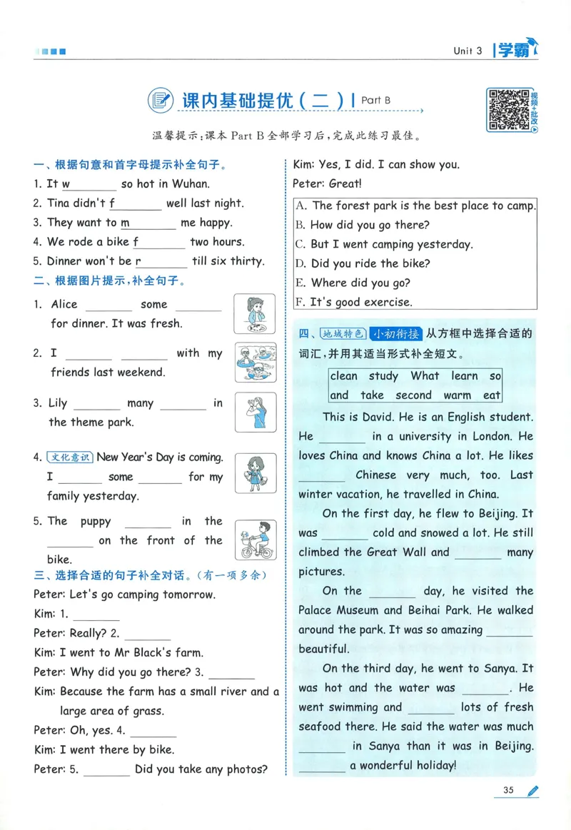 人教英语6下_21练习题+试卷合集多套完整版_-26春《五星学霸》_26春《五星学霸》英语RJ6下