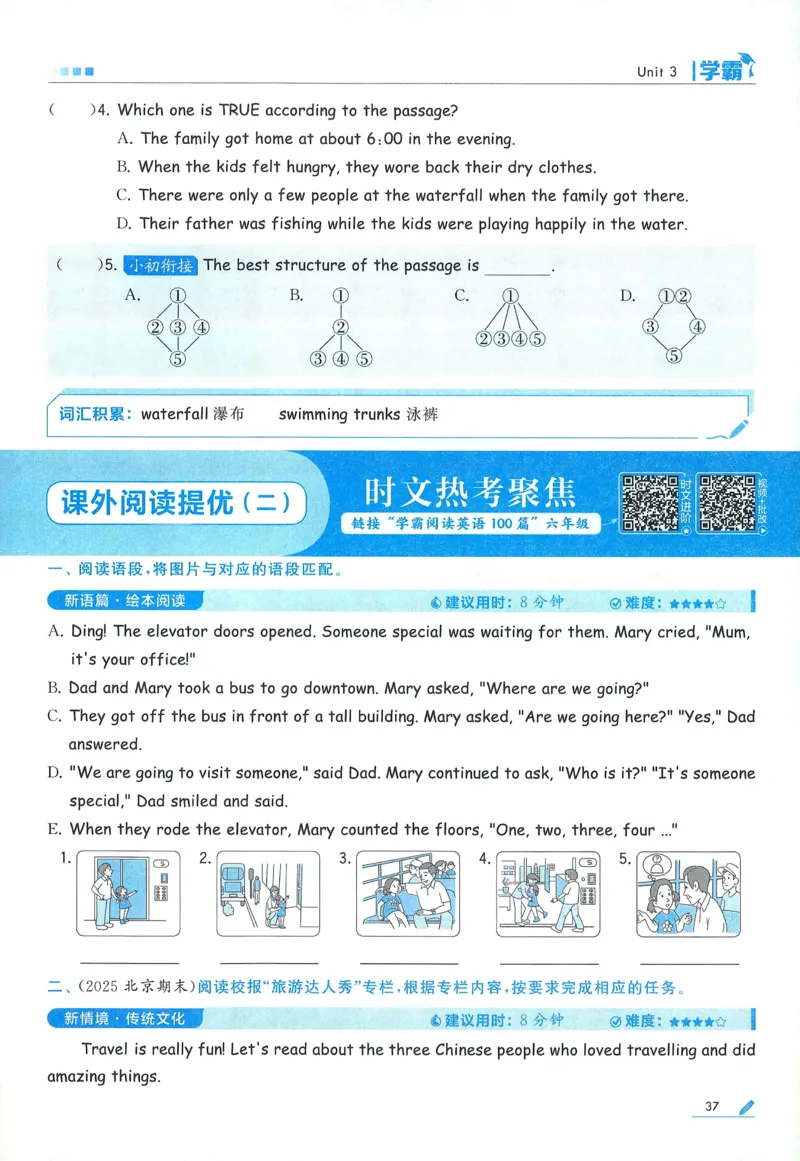 人教英语6下_21练习题+试卷合集多套完整版_-26春《五星学霸》_26春《五星学霸》英语RJ6下