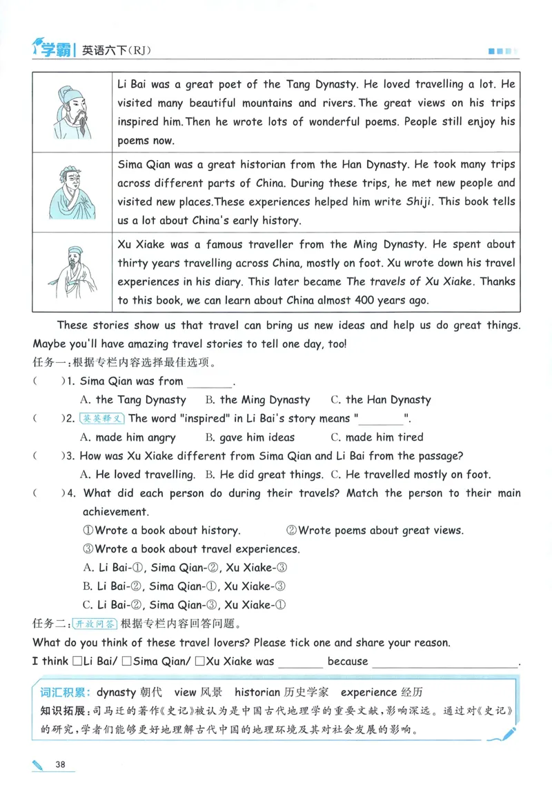 人教英语6下_21练习题+试卷合集多套完整版_-26春《五星学霸》_26春《五星学霸》英语RJ6下