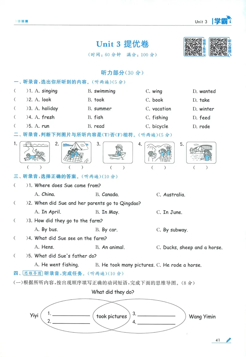 人教英语6下_21练习题+试卷合集多套完整版_-26春《五星学霸》_26春《五星学霸》英语RJ6下