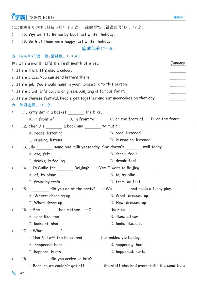 人教英语6下_21练习题+试卷合集多套完整版_-26春《五星学霸》_26春《五星学霸》英语RJ6下