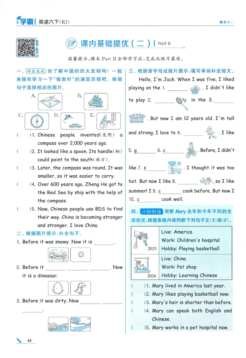 人教英语6下_21练习题+试卷合集多套完整版_-26春《五星学霸》_26春《五星学霸》英语RJ6下
