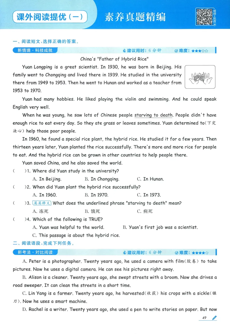 人教英语6下_21练习题+试卷合集多套完整版_-26春《五星学霸》_26春《五星学霸》英语RJ6下
