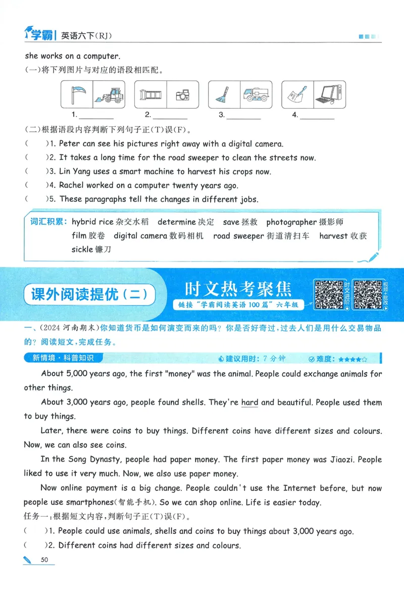 人教英语6下_21练习题+试卷合集多套完整版_-26春《五星学霸》_26春《五星学霸》英语RJ6下