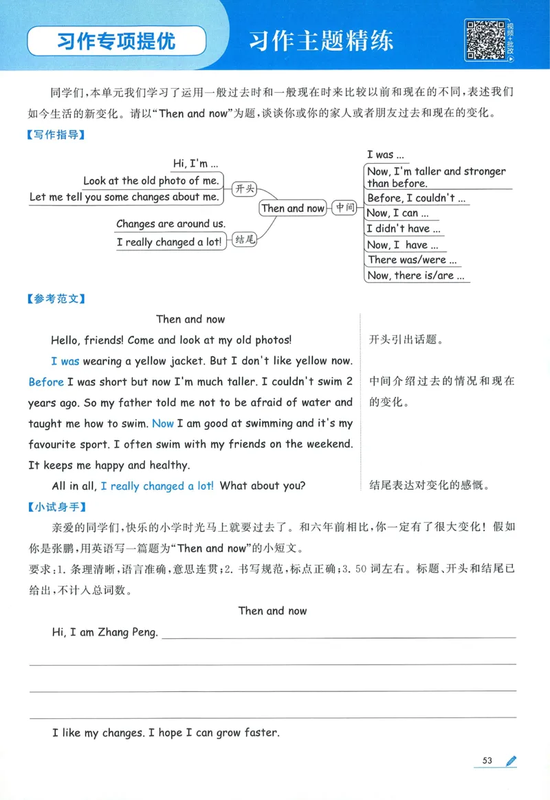人教英语6下_21练习题+试卷合集多套完整版_-26春《五星学霸》_26春《五星学霸》英语RJ6下