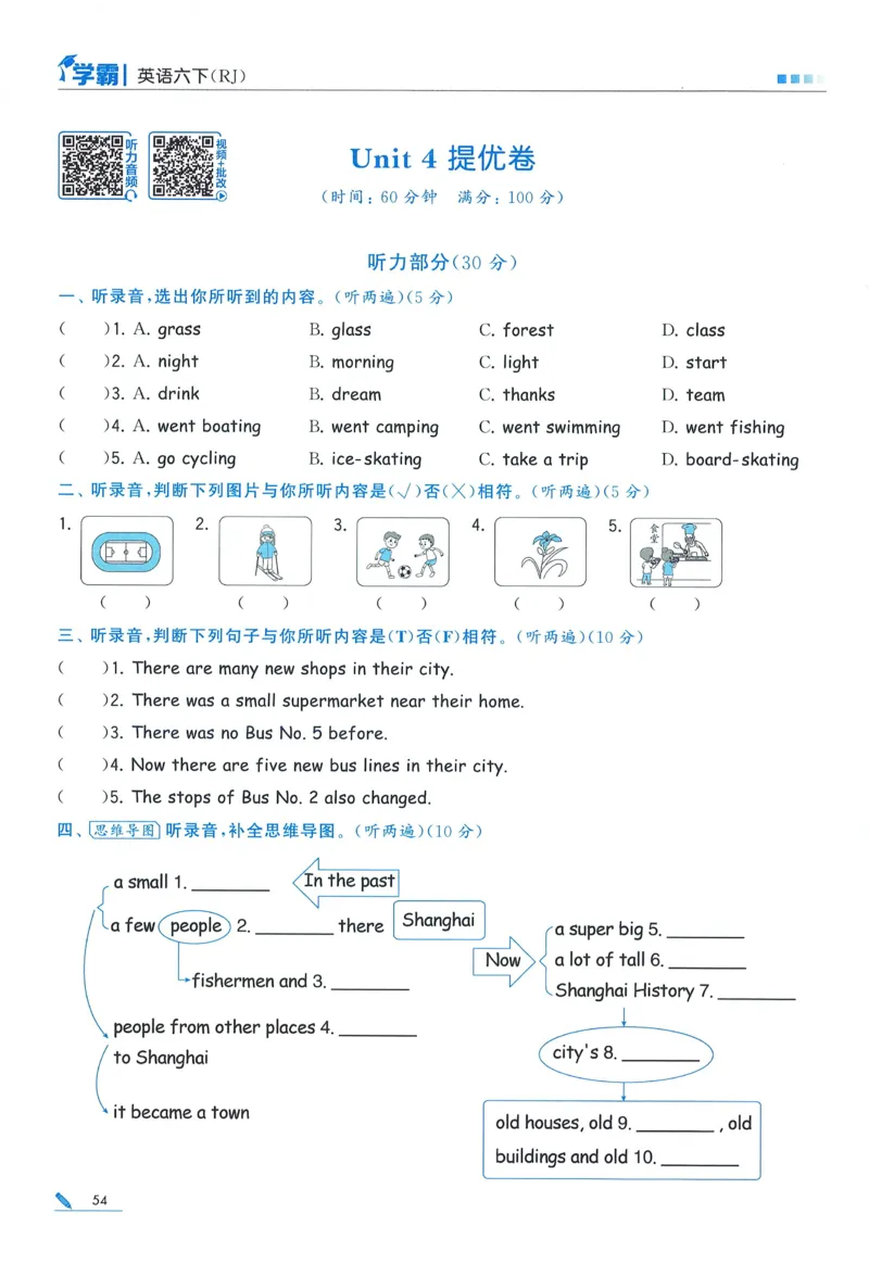 人教英语6下_21练习题+试卷合集多套完整版_-26春《五星学霸》_26春《五星学霸》英语RJ6下