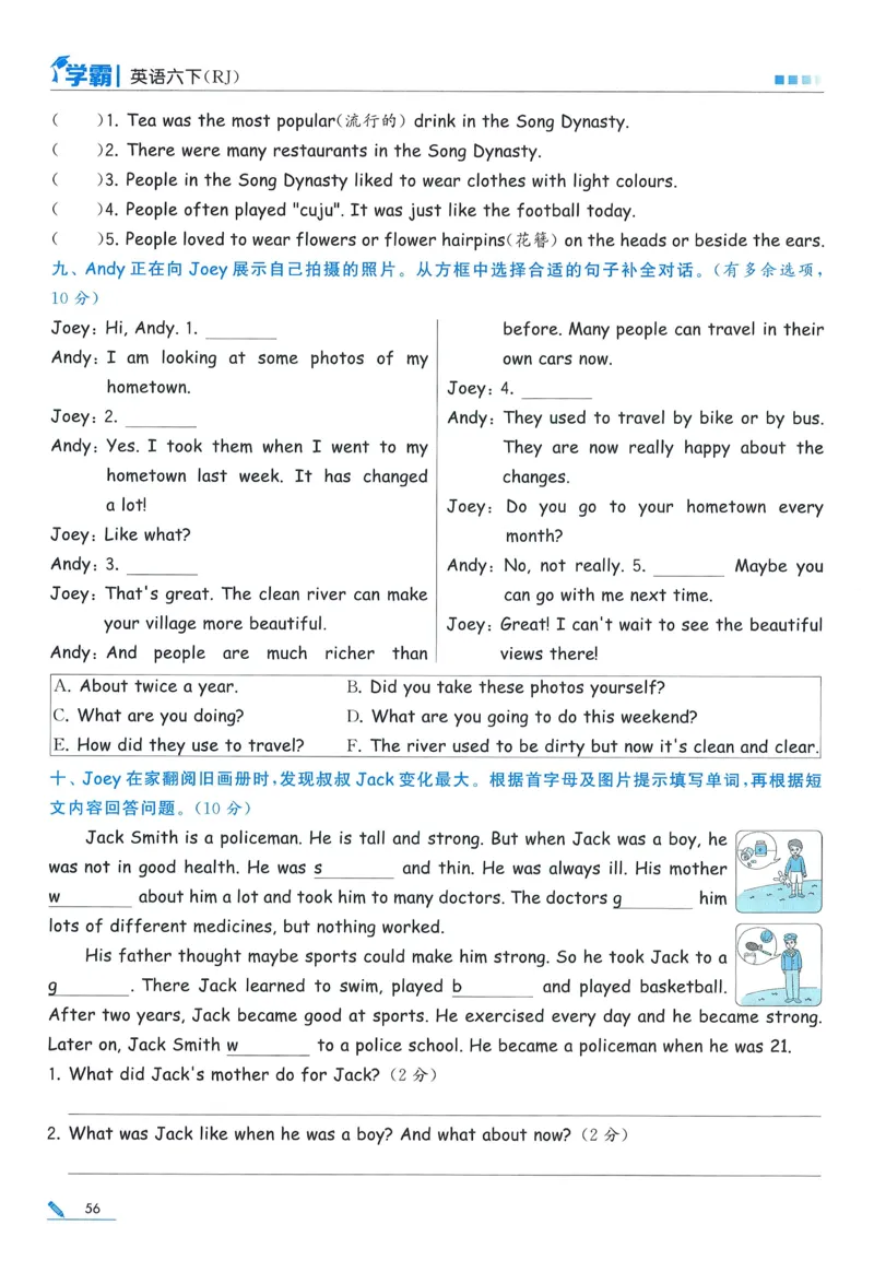 人教英语6下_21练习题+试卷合集多套完整版_-26春《五星学霸》_26春《五星学霸》英语RJ6下