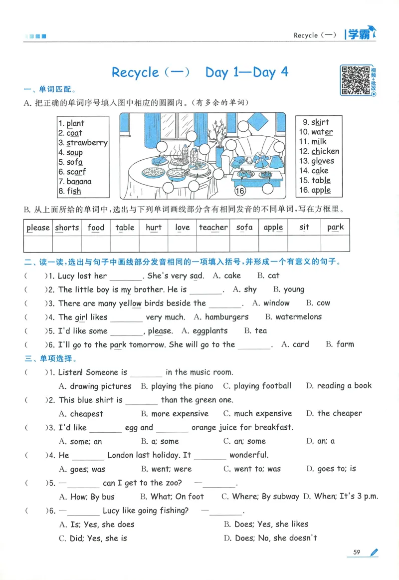 人教英语6下_21练习题+试卷合集多套完整版_-26春《五星学霸》_26春《五星学霸》英语RJ6下